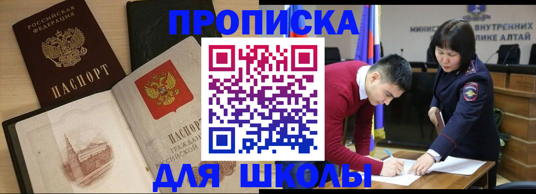 прописка для кредита в Свободном